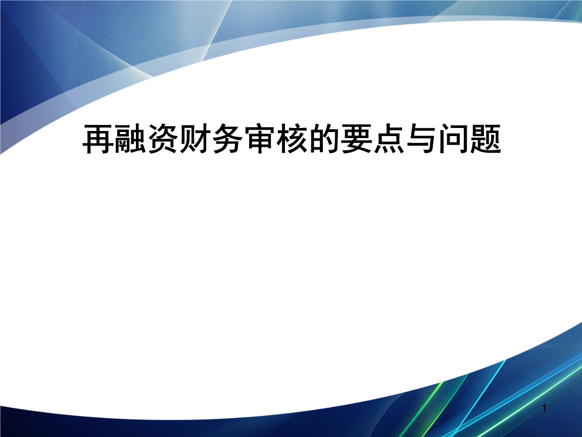 再融资财务规范(再融资 财务性投资认定)合肥市