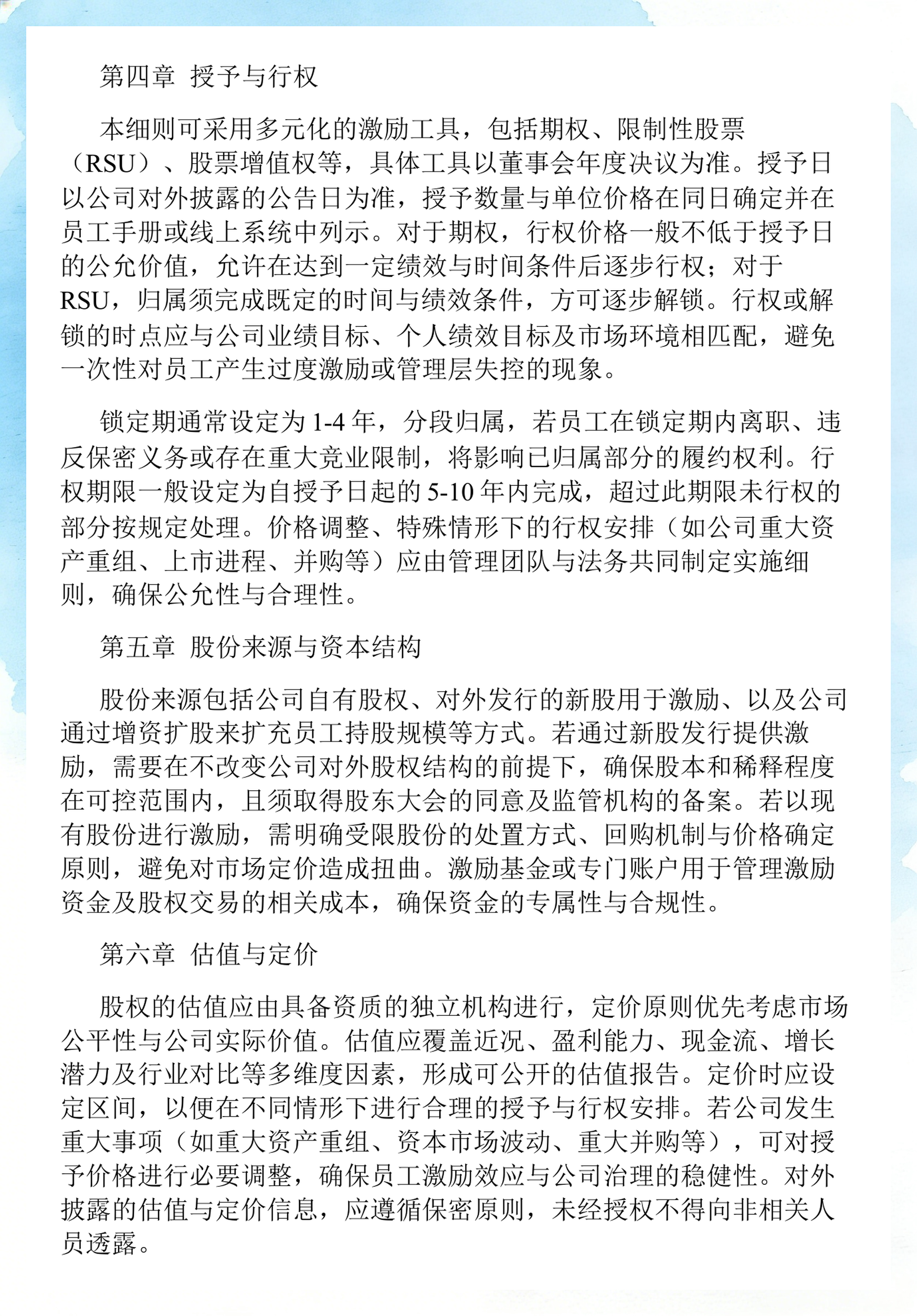 员工持股计划设计(员工持股计划书模板)合肥市