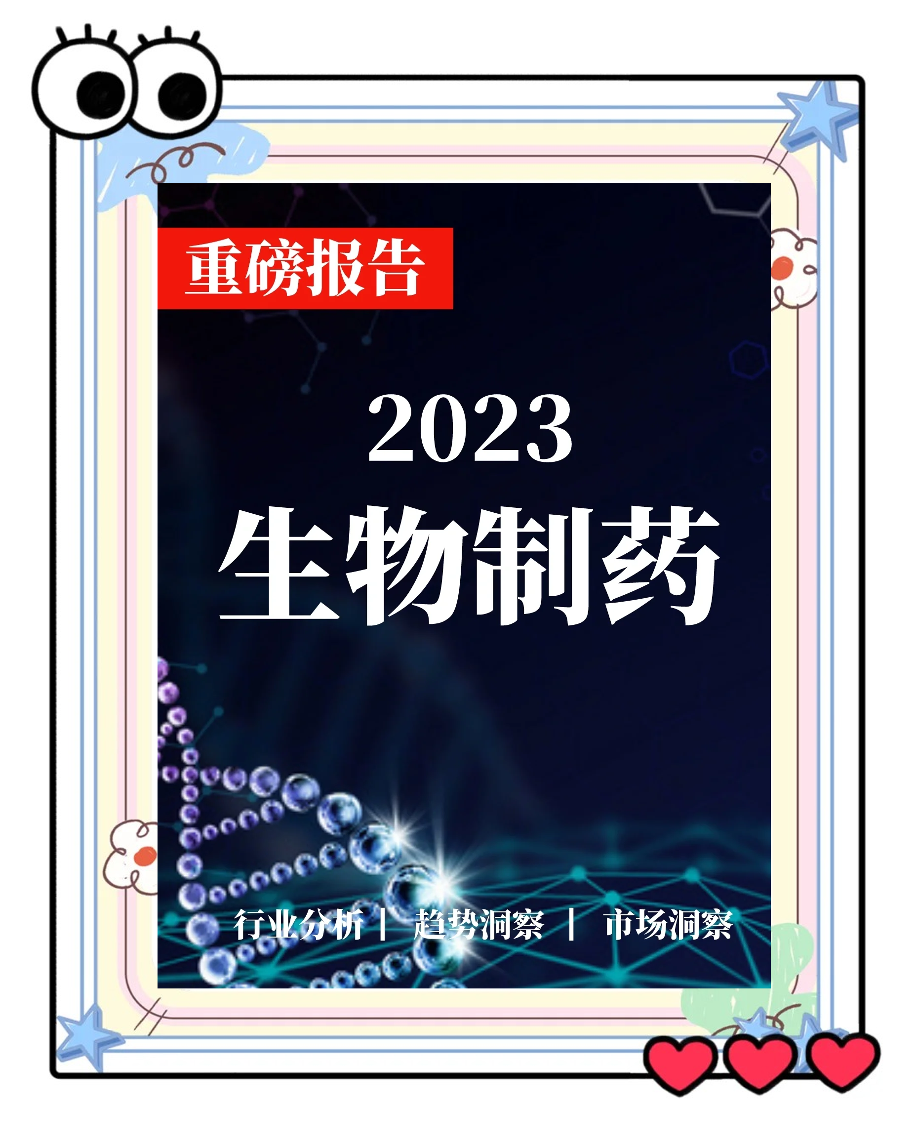 生物医药行业洞察(生物医药行业洞察分析)合肥市