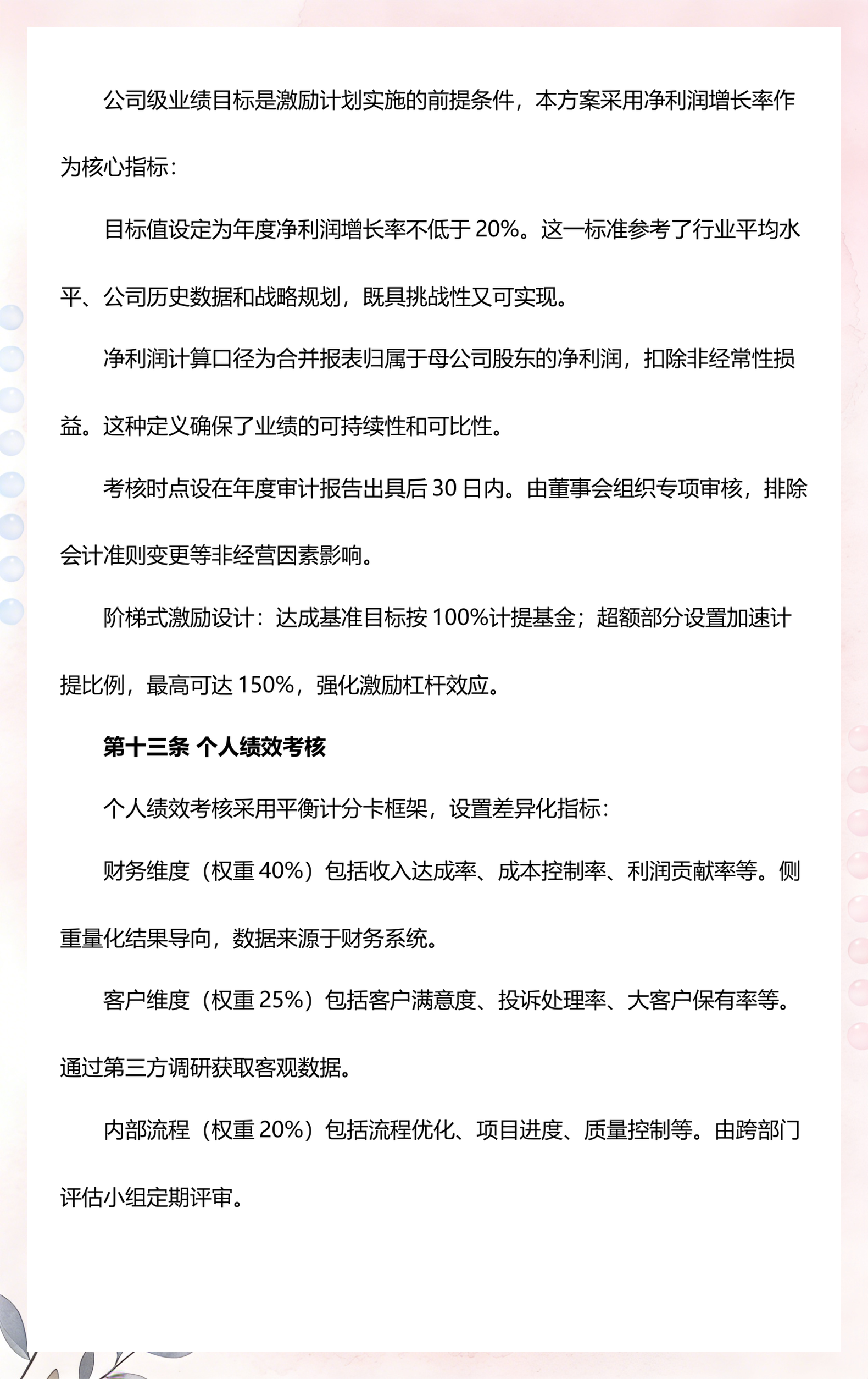 股权激励方案优化(股权激励方案优化建议)合肥市